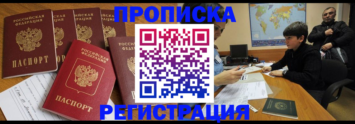 прописка гарантия в Лабинске