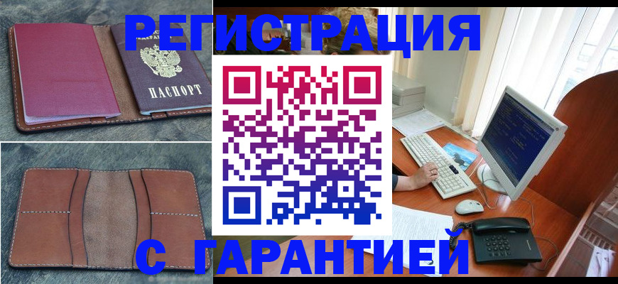 прописка для кредита в Лабинске