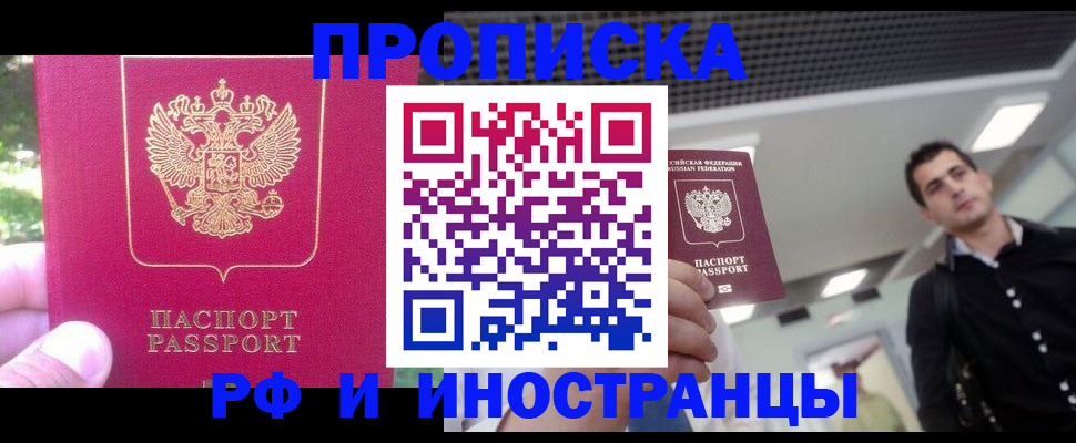 временная регистрация законно в Лабинске